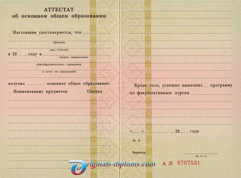 Аттестат о среднем обр. за 9 классов 2010