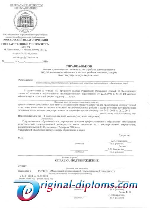 Справка - вызов на сессию любого